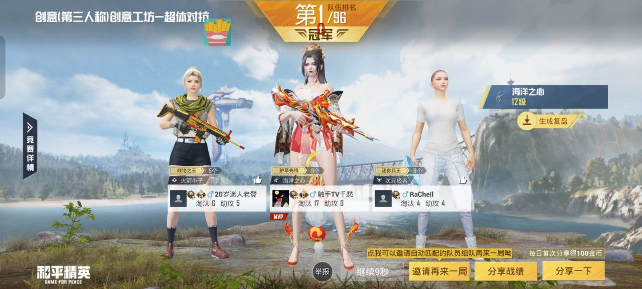和平精英《魔法》辅助