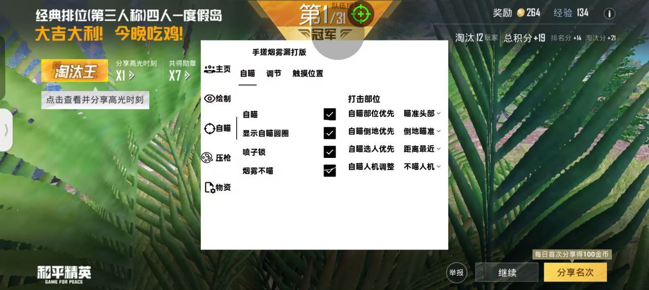 和平精英【逆境】辅助更新:新增防护插件,稳定体验再升及