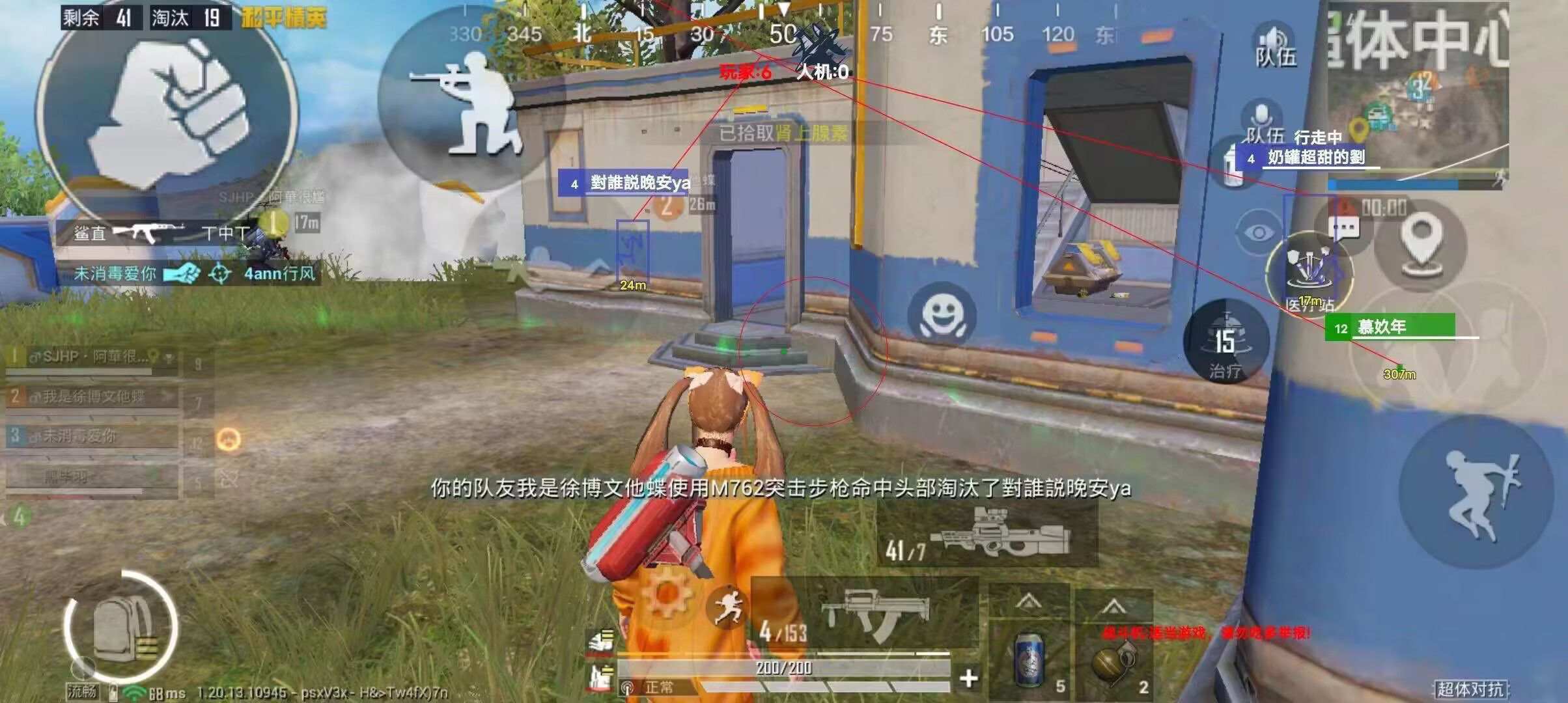 和平精英辅助【火焰鸟直装V6.0终极修复版】射线透视 准星聚点 空投透视 人物变大 显示手持 透视雷达