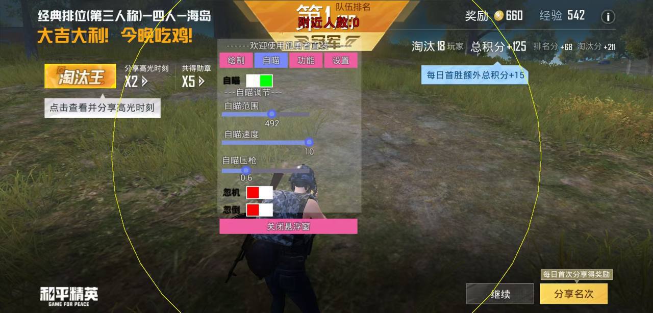 和平精英模拟器《鸡腿》外挂支持观战透视